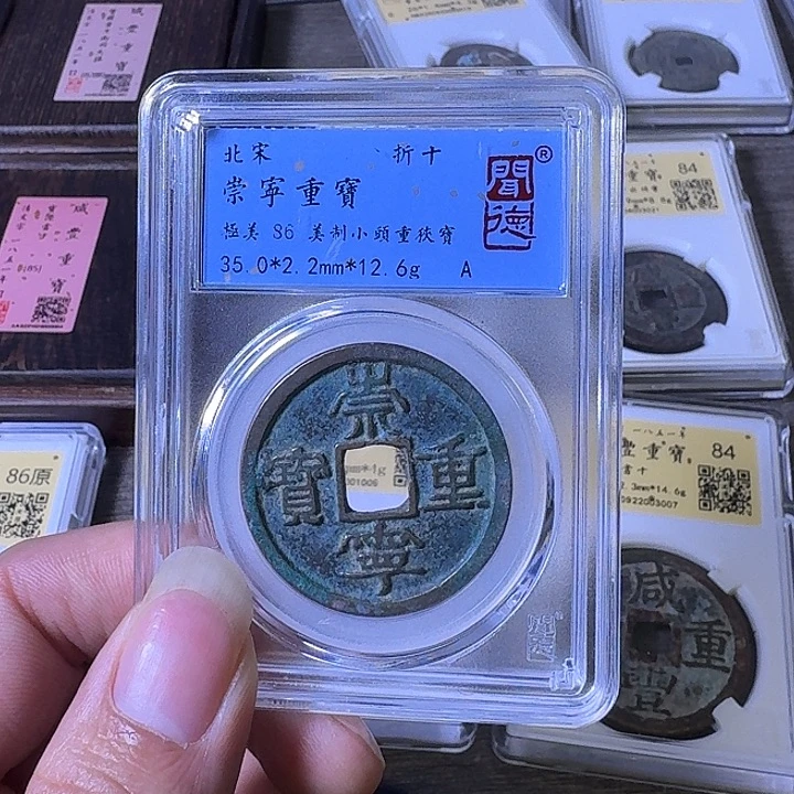 铜A闻博文化崇宁重宝