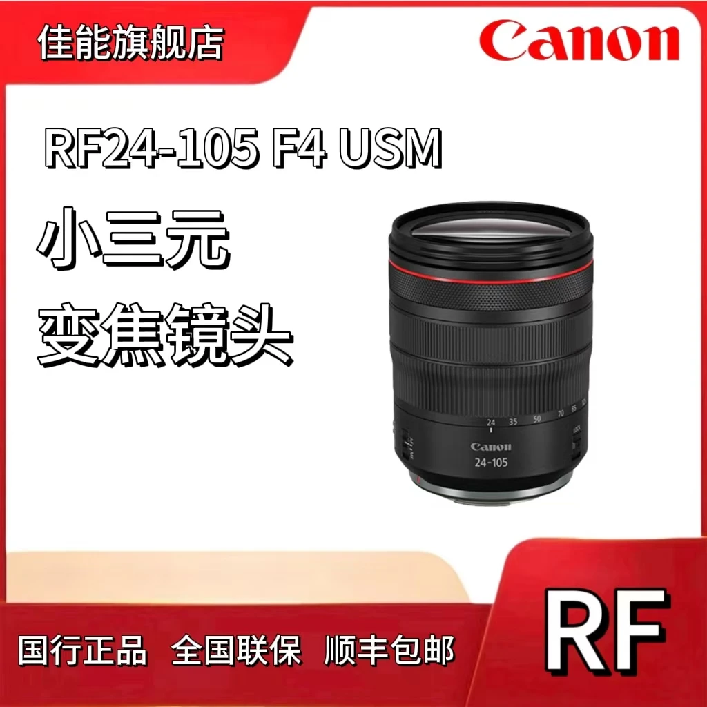 Canon 佳能镜头 RF24-105mm F4 L IS USM RF卡口镜头 (拆机版本)