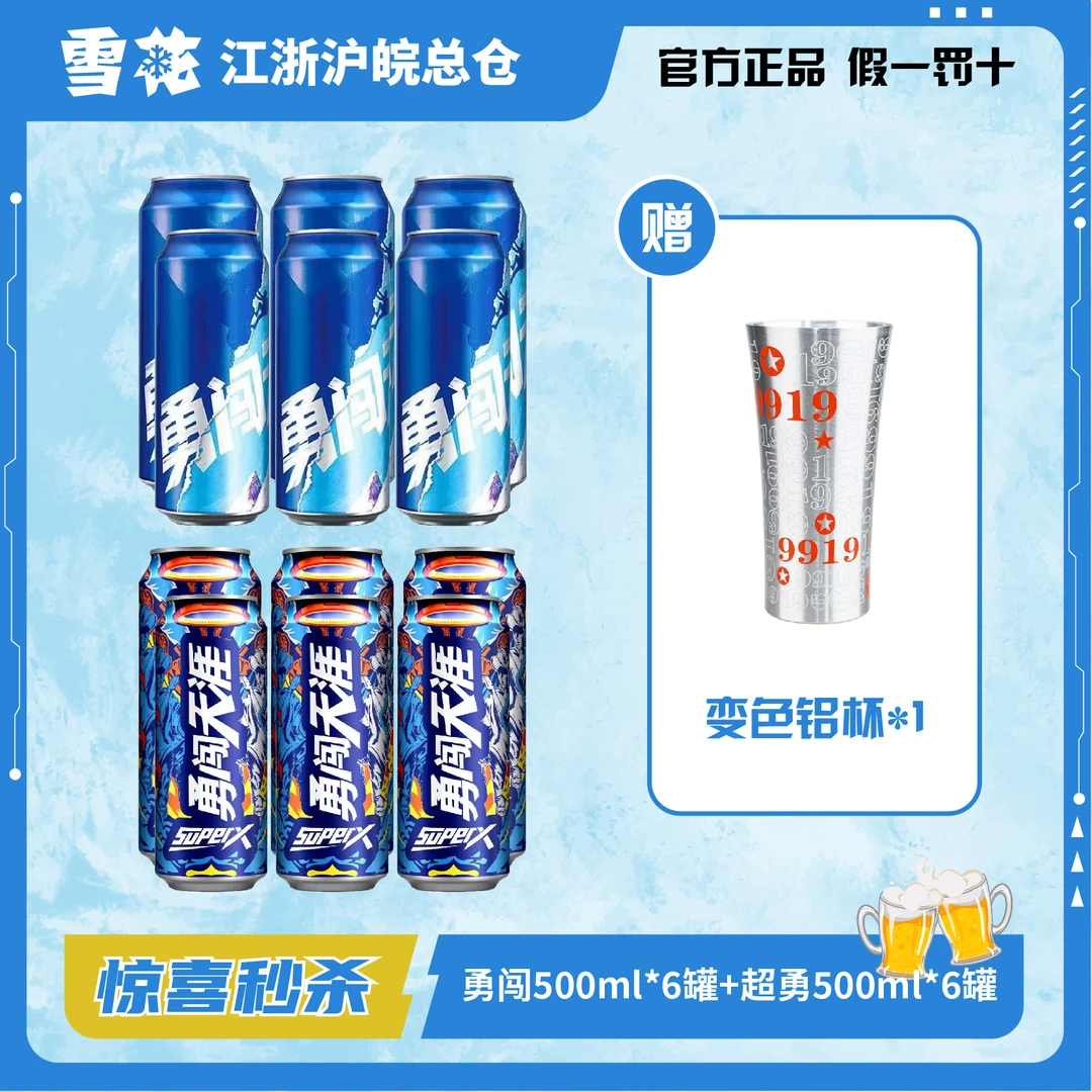 勇闯天涯500ml6罐+超级勇闯天涯6罐+赠铝杯*1
