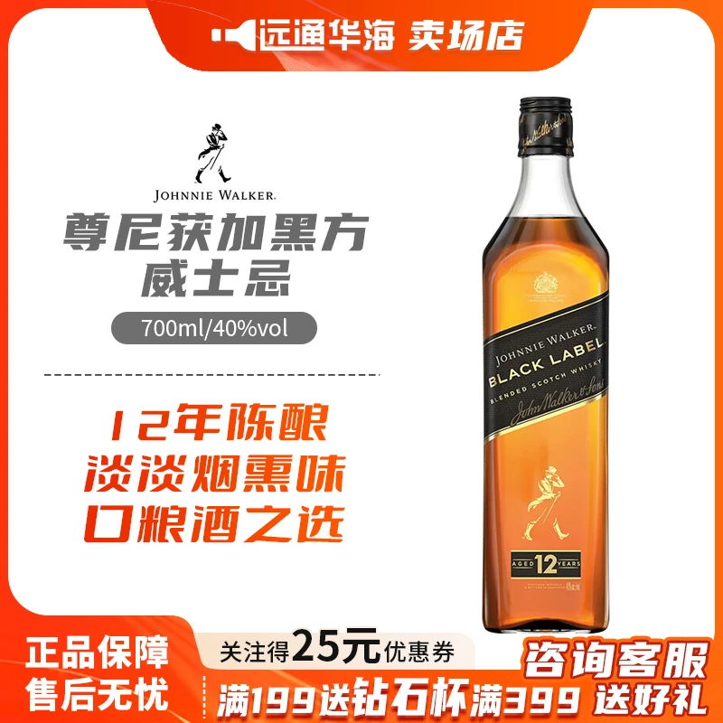 尊尼获加黑方/蓝方/红方苏格兰威士忌正品威士忌洋酒口粮威士忌