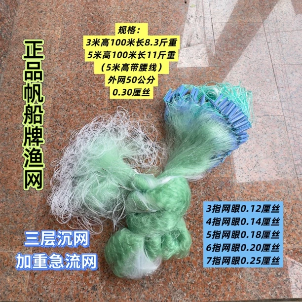 3米-5米帆船牌渔船牌渔网船牌鱼丝三层沉网淡正宗船牌正品船牌