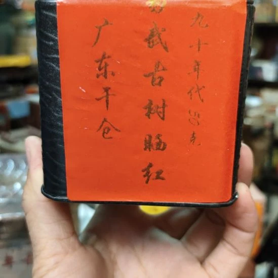 夜***、九十年代易武古树晒红50克