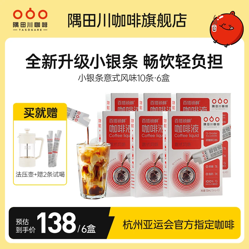 【暖冬福利】隅田川意式风味浓缩咖啡液运动健身轻享小银条六盒礼袋