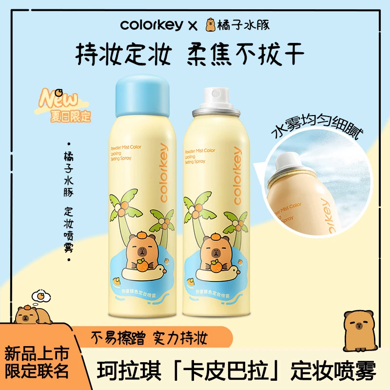 【卡皮巴拉】Colorkey珂拉琪定妆喷雾女防蹭柔焦持妆不易脱妆拔干