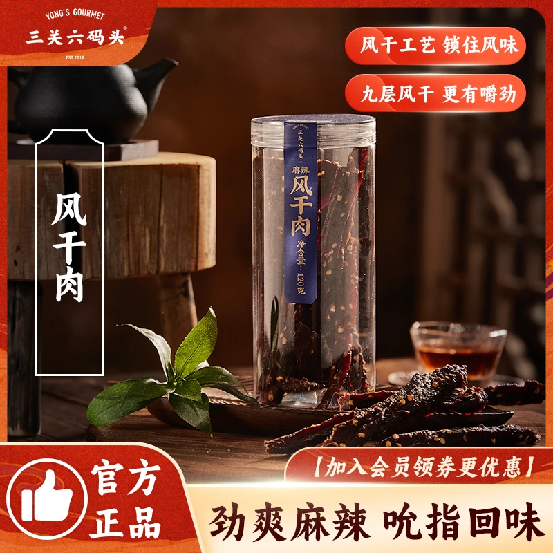 三关六码头猪肉干风干肉脯手撕即食夜宵网红爆款小零食小吃休闲美
