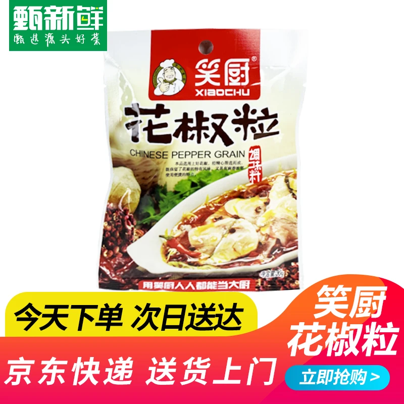 笑厨花椒调味品粒30g/京东快递送货上门厨房调料
