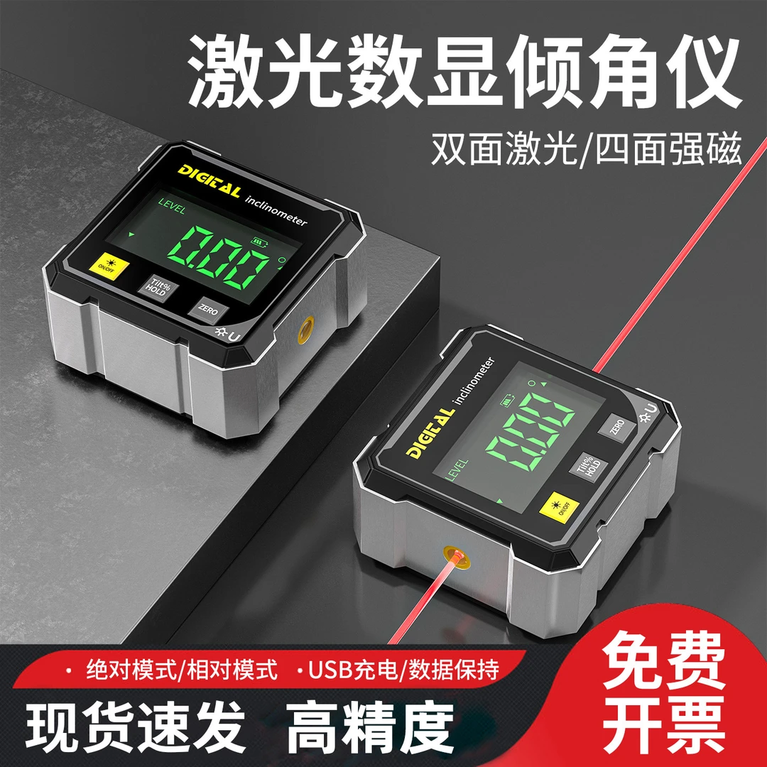高精度数显倾角仪激光水平仪四面磁吸迷你小型红外线角度测量仪