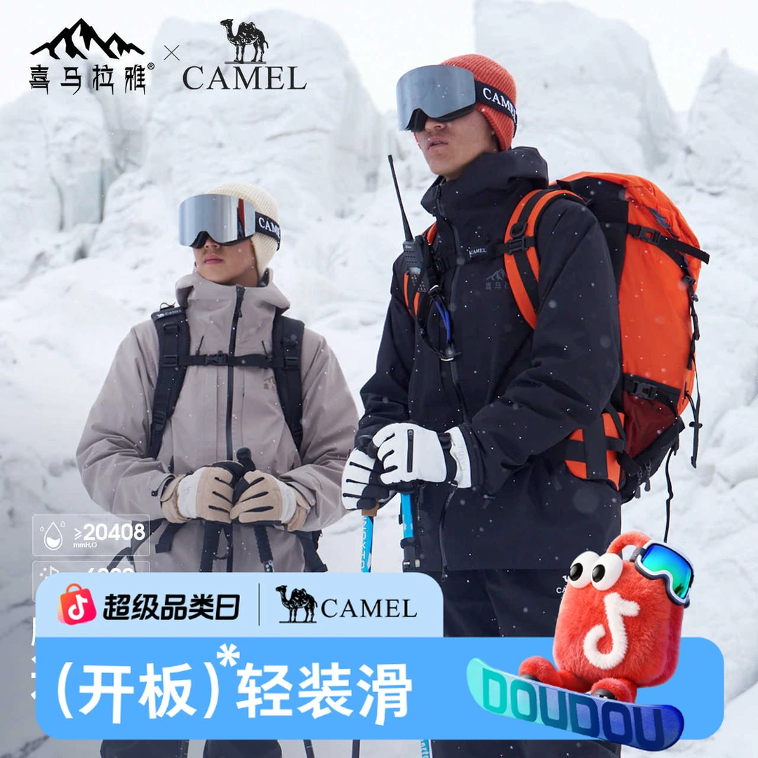 【喜马拉雅系列】骆驼全天候三合一鹅绒冲锋衣防水硬壳滑雪服O854