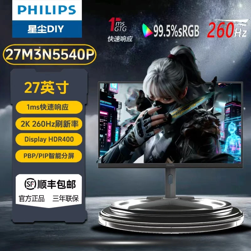 飞利浦27寸27M3N5540P 2K260Hz Fastips HDR400三角洲游戏显示器