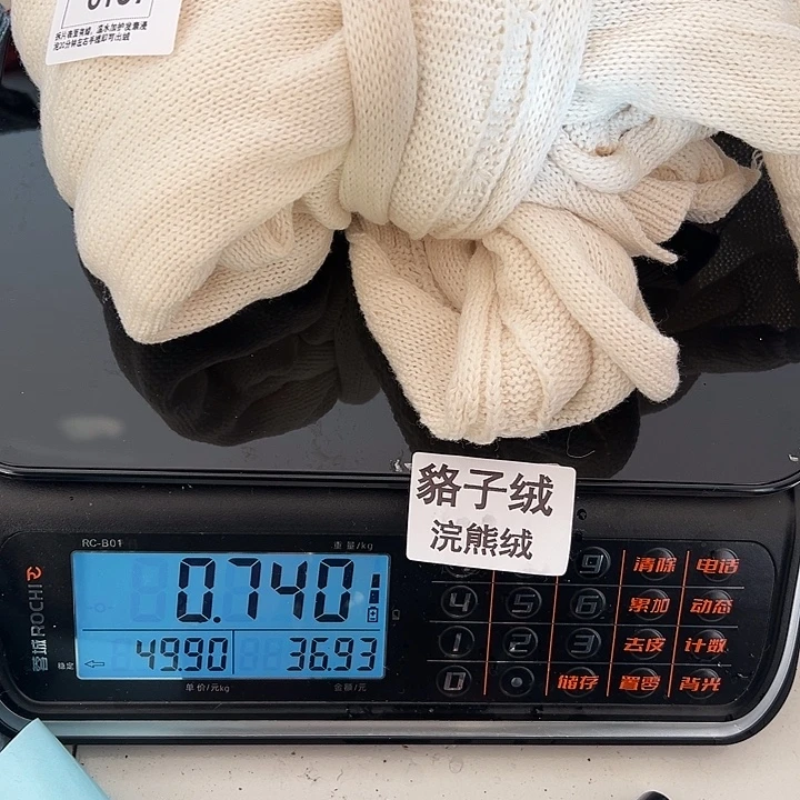 羊绒137浣熊绒拆片0.74