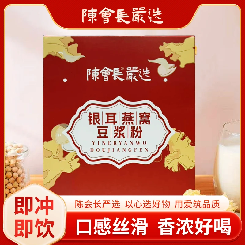【陈会长严选】银耳燕窝豆浆粉银耳燕窝粉莲子冲泡营养粉175g*2盒