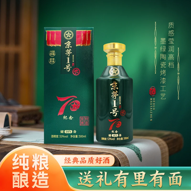 御宴湘京茅1号纪念储备酱香型白酒原厂发货两瓶装53%Vol500ml/瓶