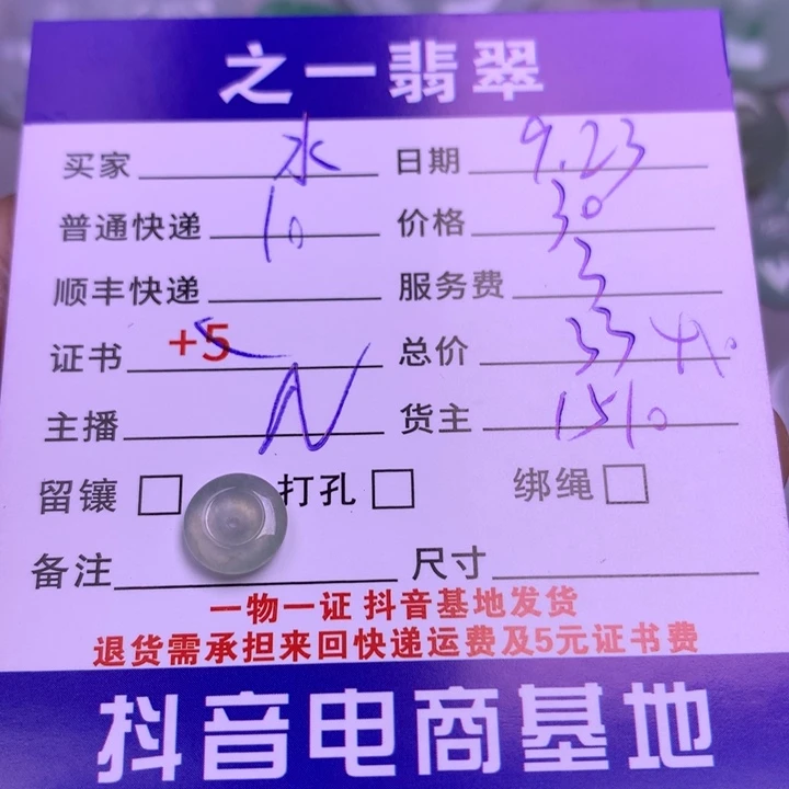 颈饰未镶嵌翡翠水*