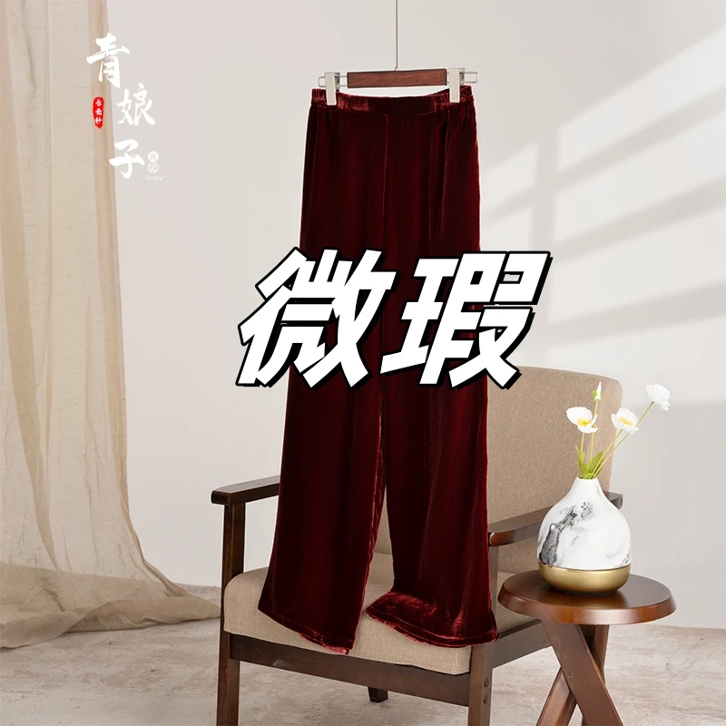 青娘子微瑕丝绒新中式时尚气质休闲宽松百搭直筒裤51229-9