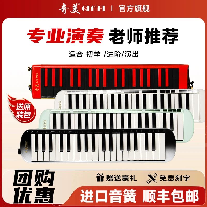 奇美口风琴王者Pro37键小学生专用32键儿童成人初学专业演奏乐器