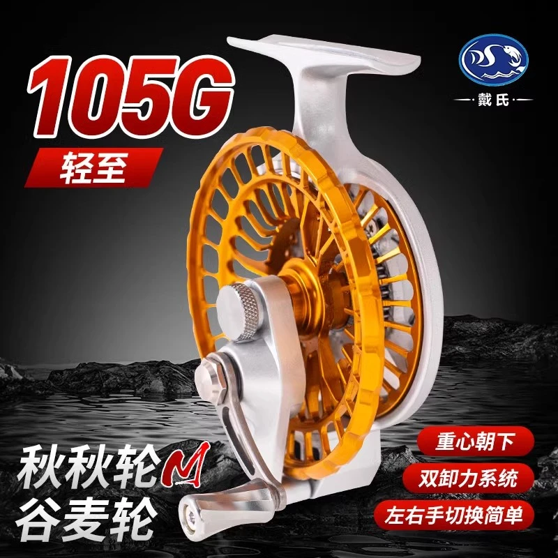 戴氏谷麦轮钓鱼轮M防炸线谷麦钓专用全包围鱼轮金属带卸力前打轮
