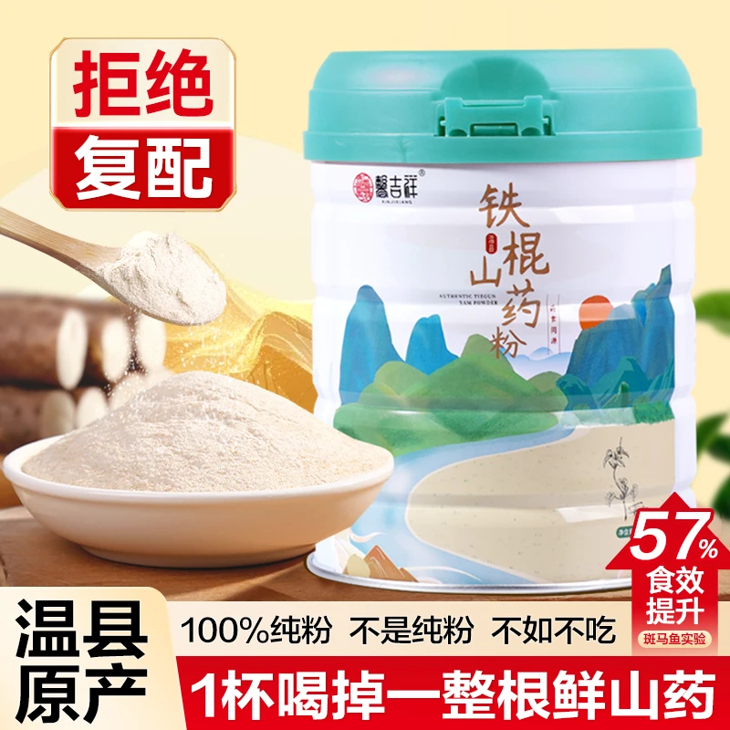 馨吉祥铁棍山药粉河南温县正宗怀山药粉老人营养辅食代餐粉