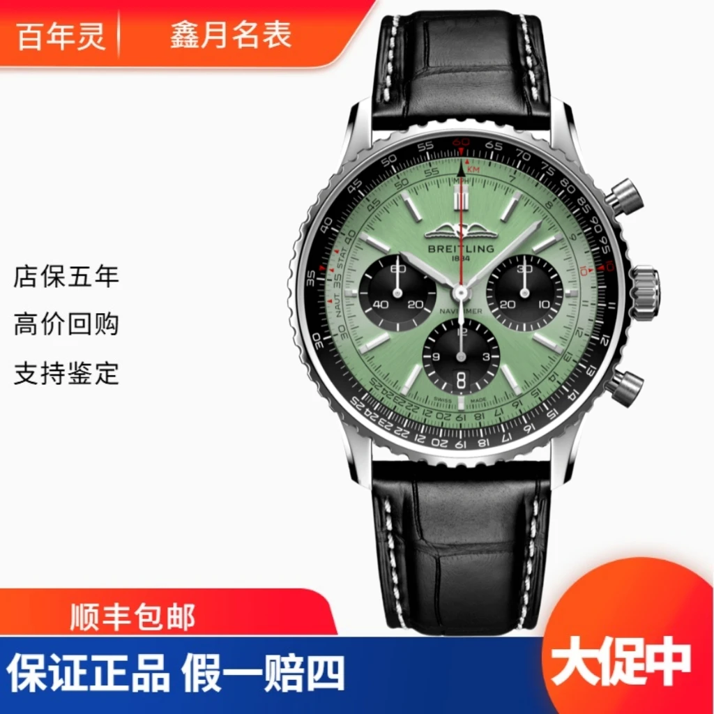 99新 BREITLING/百年灵 25年全套 航空计时AB0138241L1P1寄售