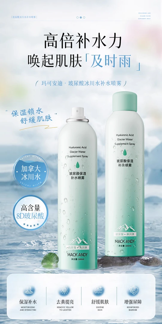 新疆包邮-玻尿酸冰川水补水喷雾0.01定制喷头