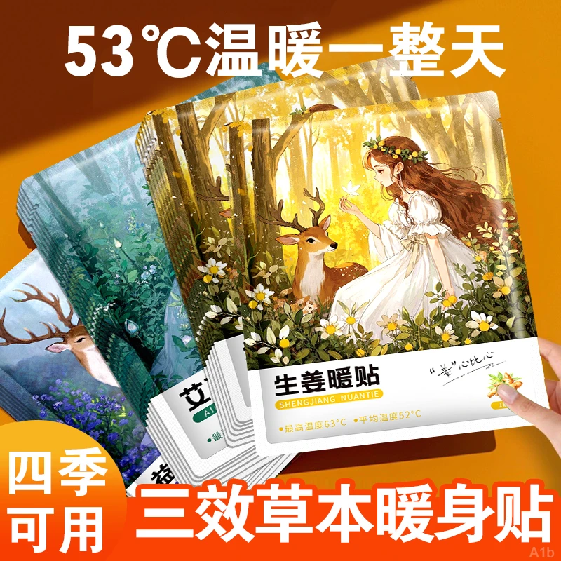 热敷贴暖贴益母草宫暖贴大号暖宝宝贴姨妈专用艾草贴暖宝宝暖肚贴