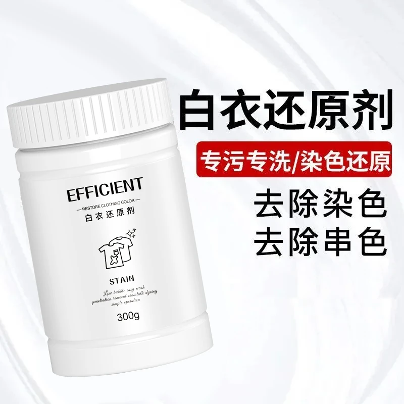 【新客福利】白衣还原剂白色衣物还原剂干洗剂粉白色衣服漂白粉彩漂