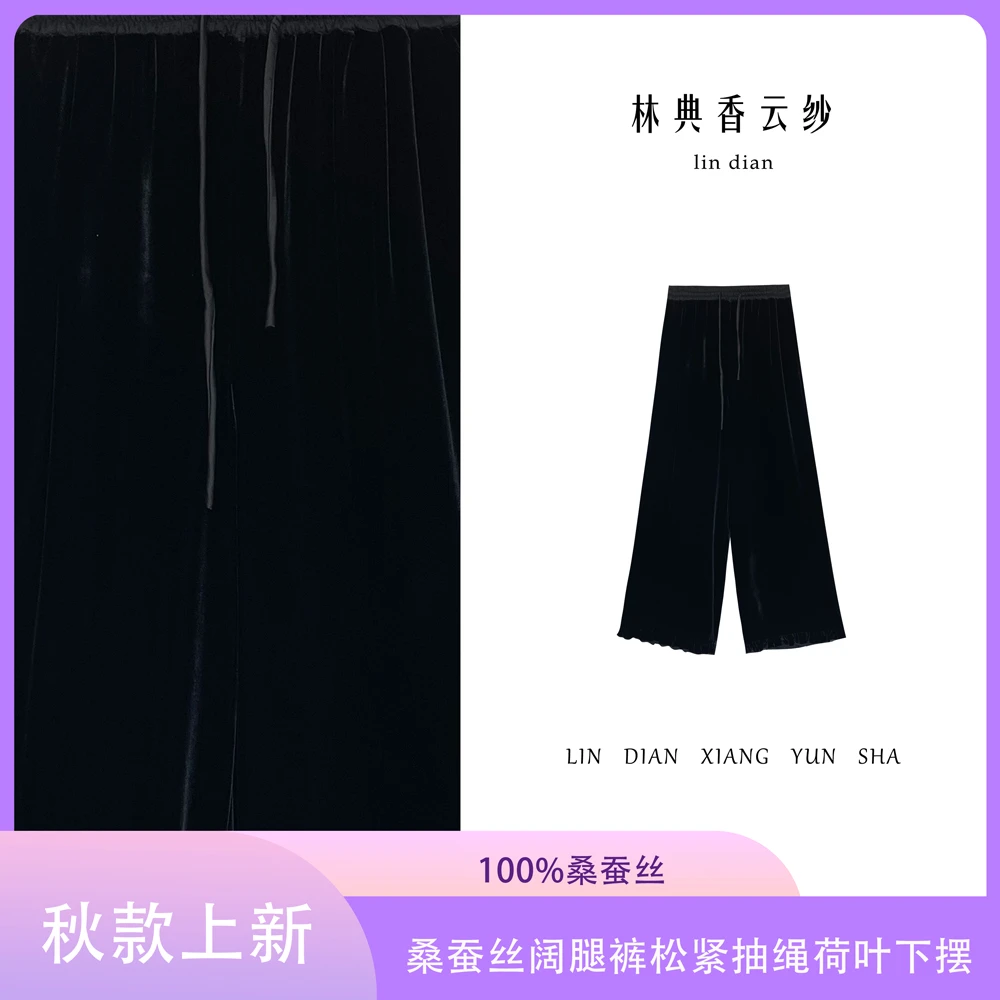 【林典】金标100%桑蚕丝阔腿裤荷叶下摆2025新款婆婆裤子女589-1