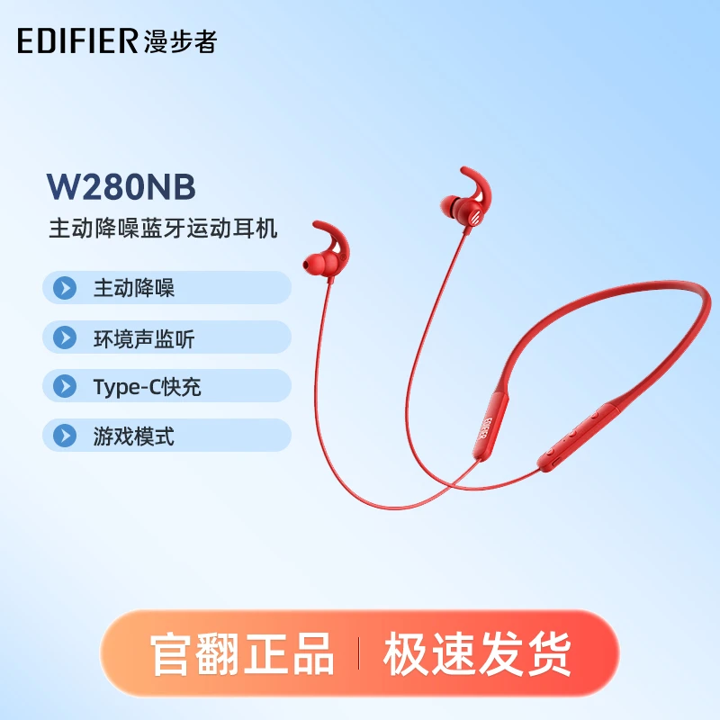 95新 EDIFIER/漫步者 W280NB主动降噪运动超长颈挂式黑色入耳耳机