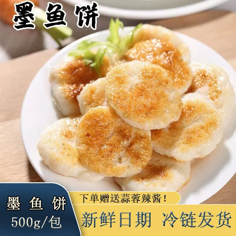 手打墨鱼饼新鲜海鲜饼鱼饼潮汕花枝饼墨斗饼特产火锅食材商用