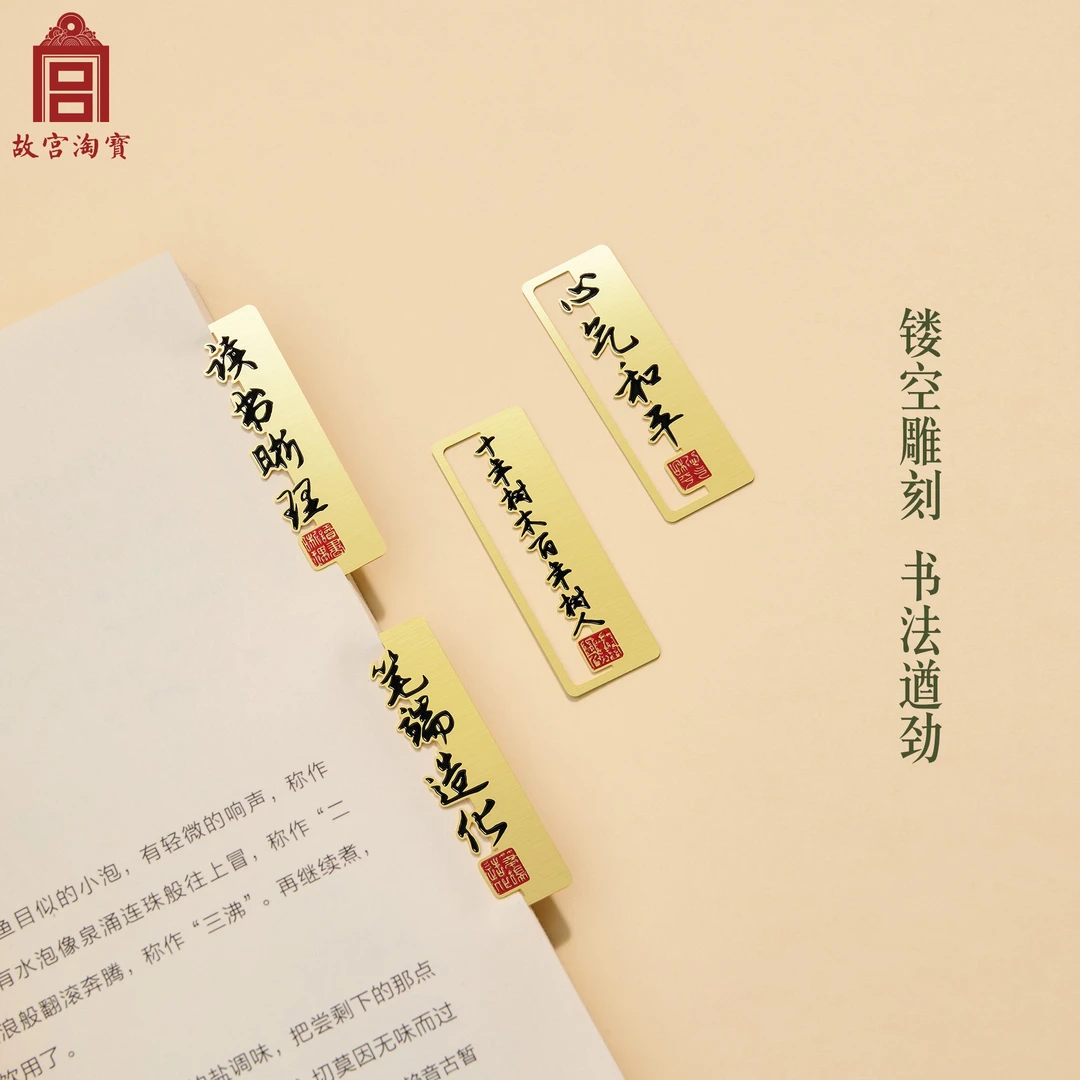 故宫淘宝｜师道金属书签古典中国风套装博物馆文创教师节毕业礼物