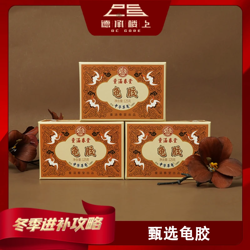 【德承行冬季进补攻略】童涵春龟胶药食同源F