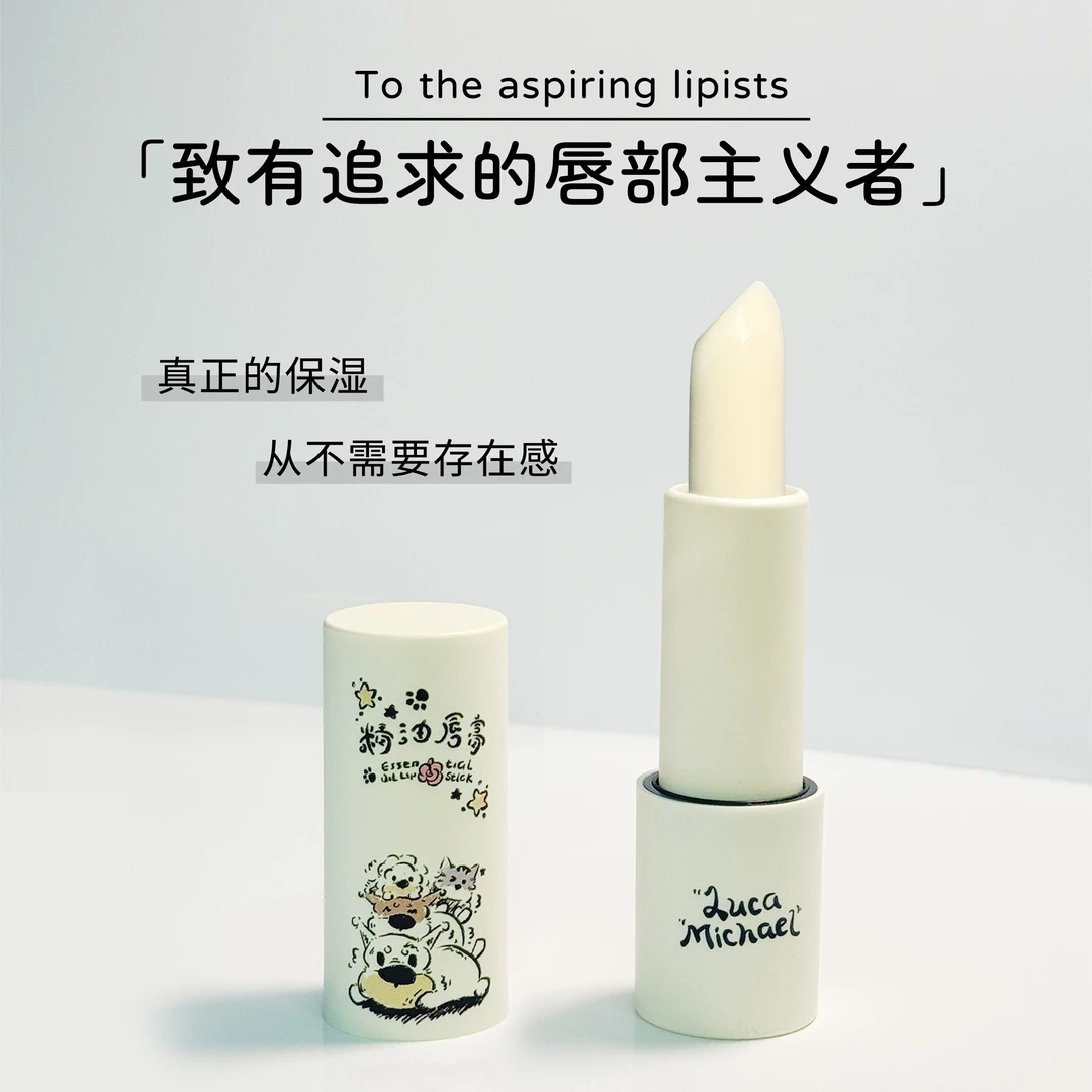 Luca＆Michael新款精油唇膏润唇膏保湿打底唇膏