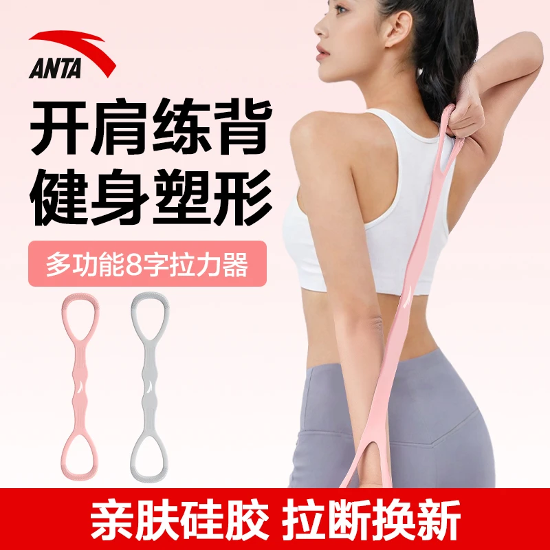 ANTA/安踏八字拉力器居家锻炼开肩练背拉背拉力绳弹力绳开背神器