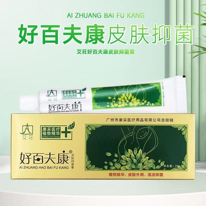 好百夫康百肤康皮肤止痒乳膏蚊虫叮咬外用抑菌软膏