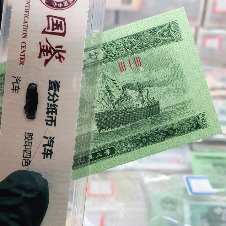 五分财源滚滚一张