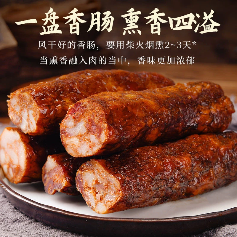 烟熏四川香肠麻辣五香风味自制正宗四川特产烟熏腊肠三肥七瘦