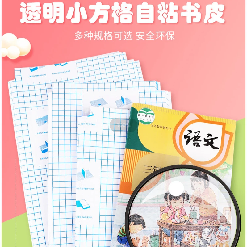新疆包邮—大中小各10张+姓名贴30个开学好物大中小防水保护书皮