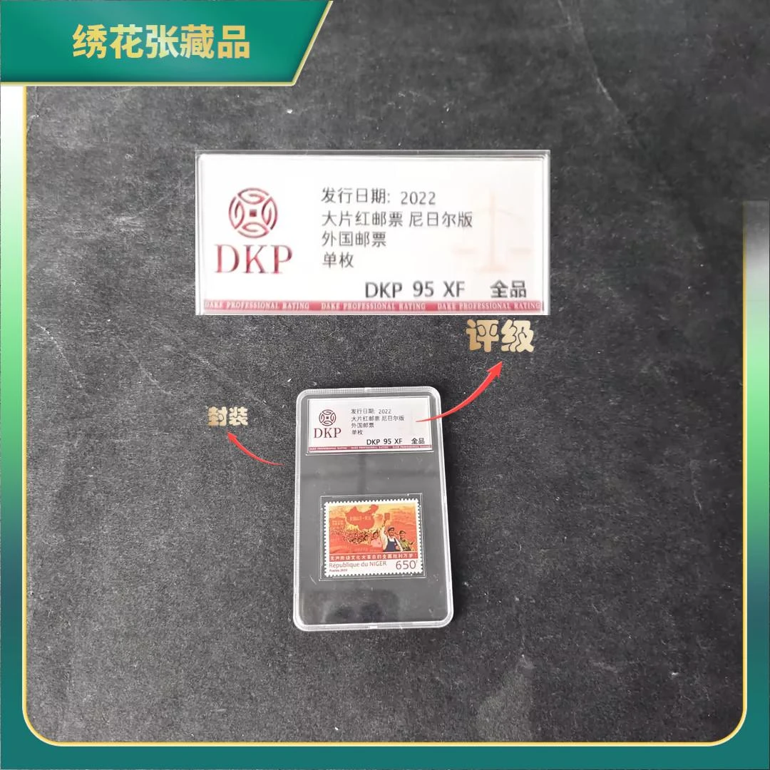 2022年大片红邮票尼日尔版1枚全/DKP/95XF全品/N2XKY002688