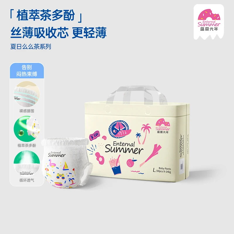 【盛夏光年】夏日么么茶婴幼儿纸尿裤夏季轻薄透气柔软拉拉裤