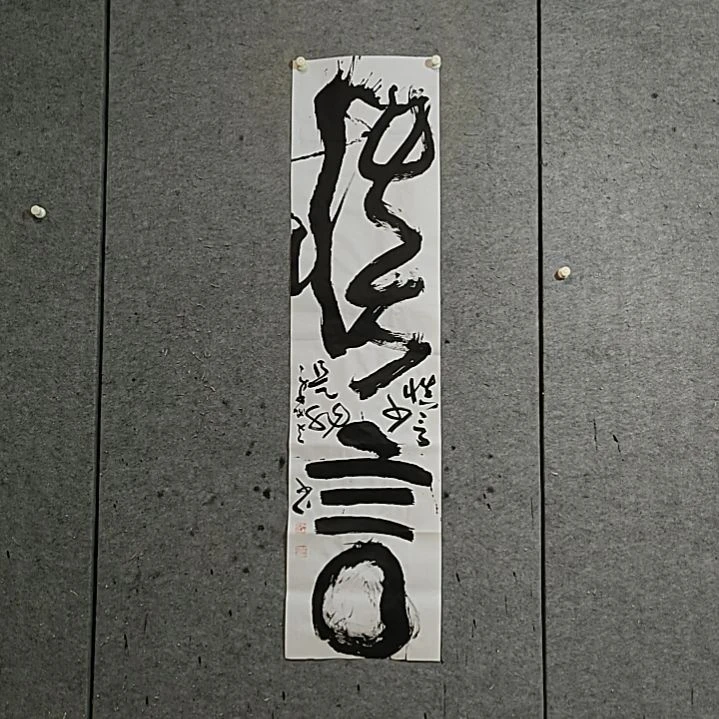 书法宋秉民。慎言。四尺对开