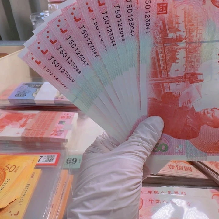 纸建国钞十连J50123041-050