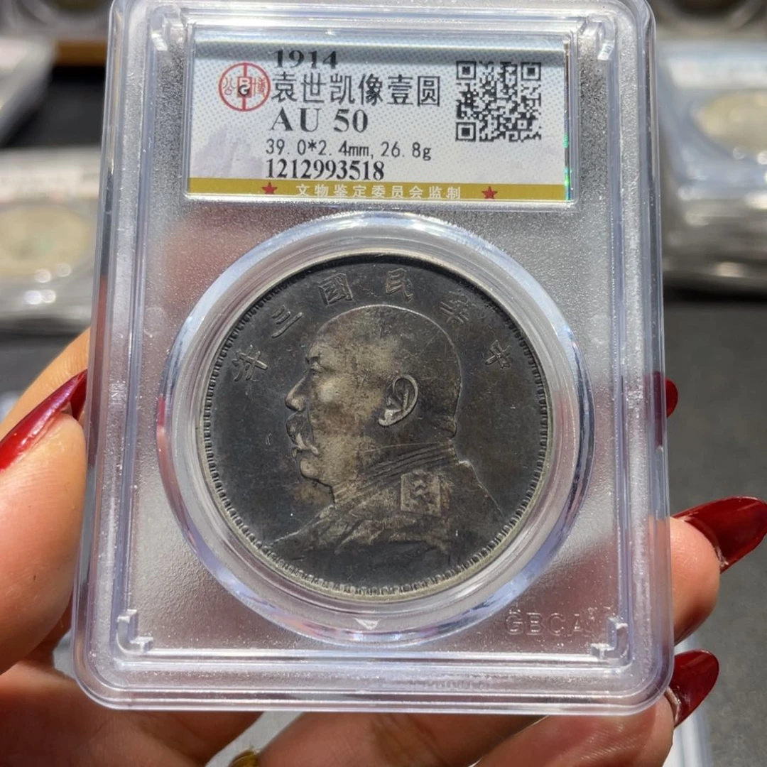 银阿*公博AU50分三年大头3518/神临钱币