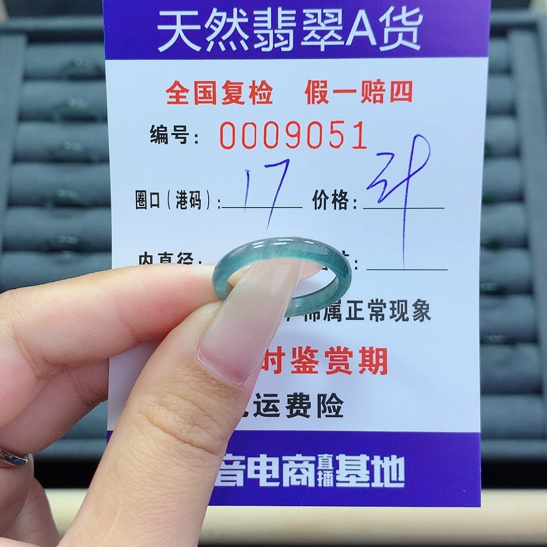 翡翠戒指未镶嵌       9051