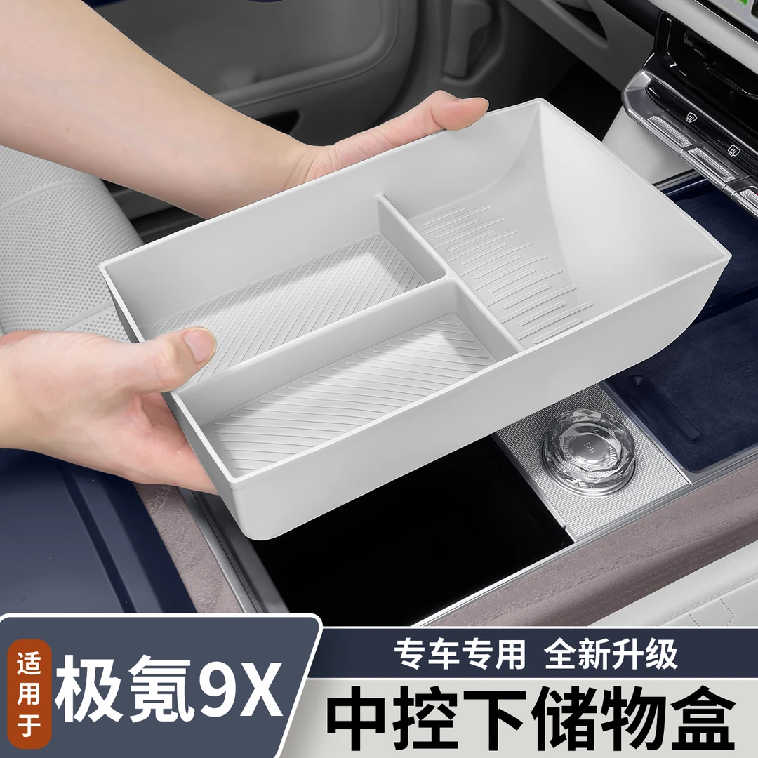 适用于极氪9X中控水杯下层储物盒中控硅胶收纳盒内饰改装用品配件