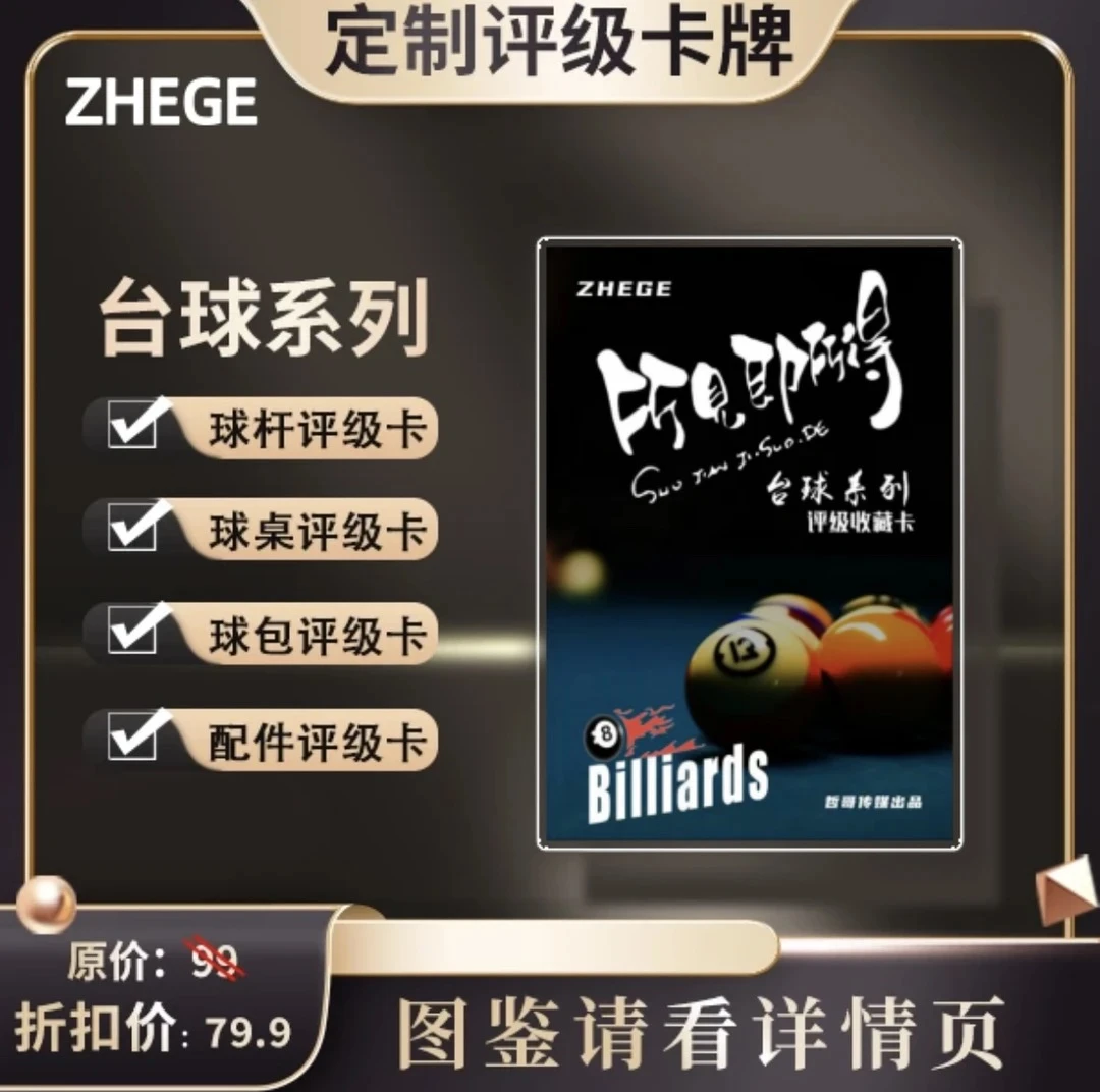 台球系列评级卡收藏卡定制产品所见即所得
