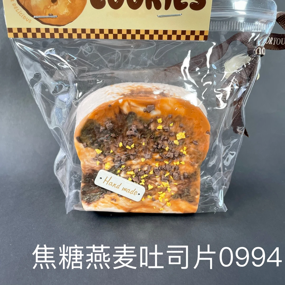 【焦糖燕麦吐司片0994】手工捏捏解压DIY玩具 默认微瑕 介意慎拍