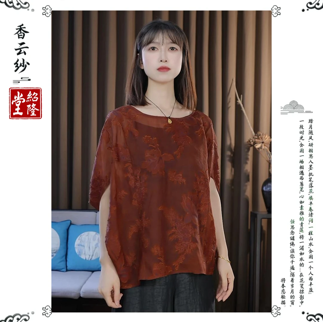 绍隆堂气质时尚夏季复古宽松剪花绡红云纱圆领上衣T恤9635