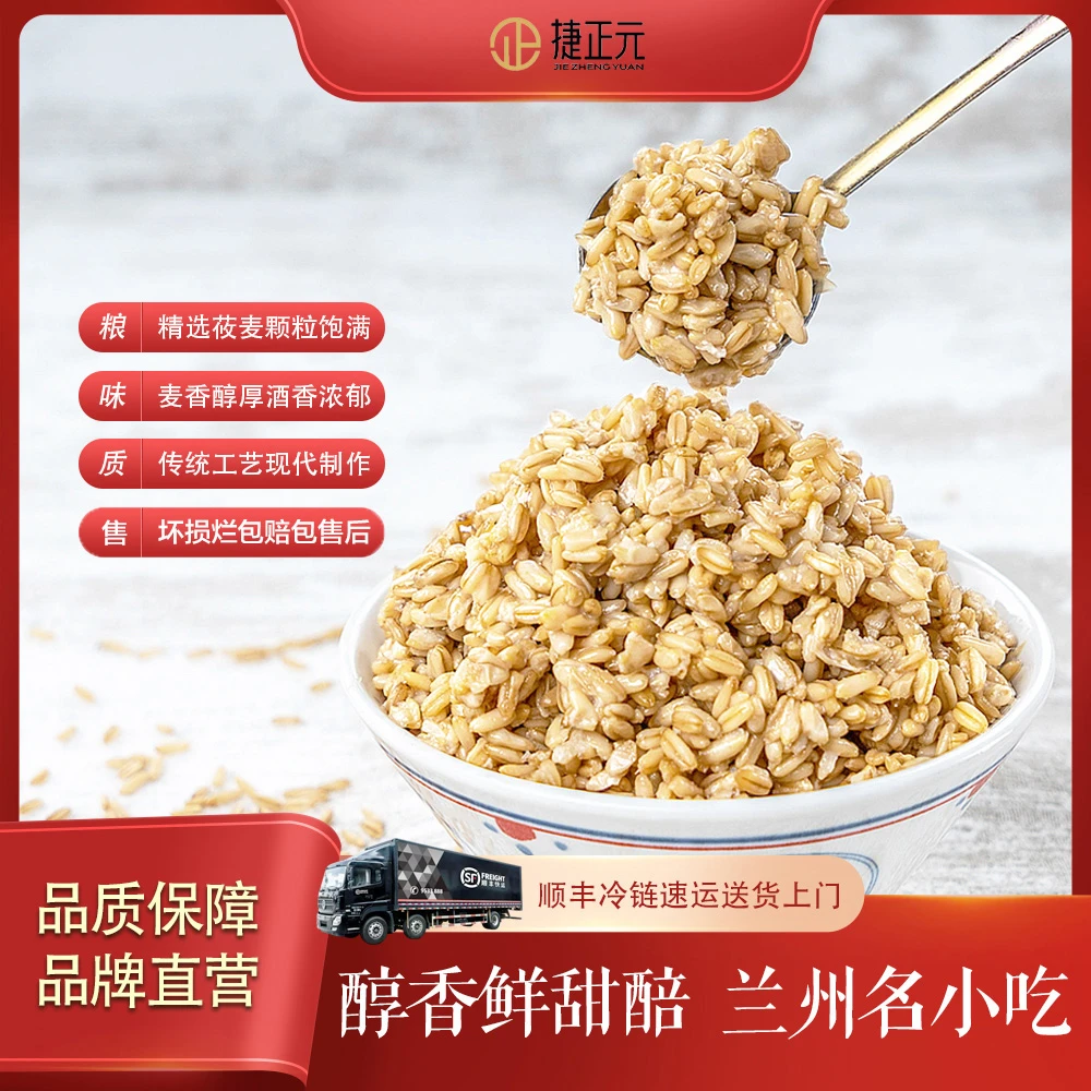 兰州莜麦米甜醅子传统发酵清香适口甜胚子甘肃特产粗粮