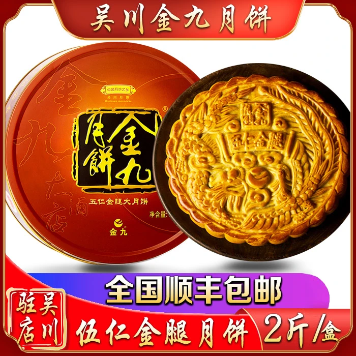 广东吴川月饼五仁金腿2斤吴川特产传统广式火腿肉松大饼中秋礼盒