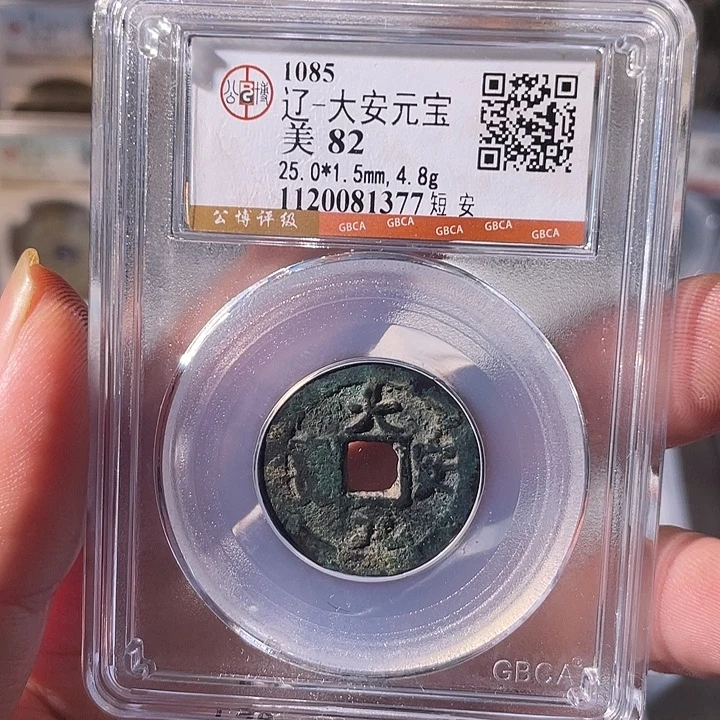 铜EB封装评级盒子币一个1377