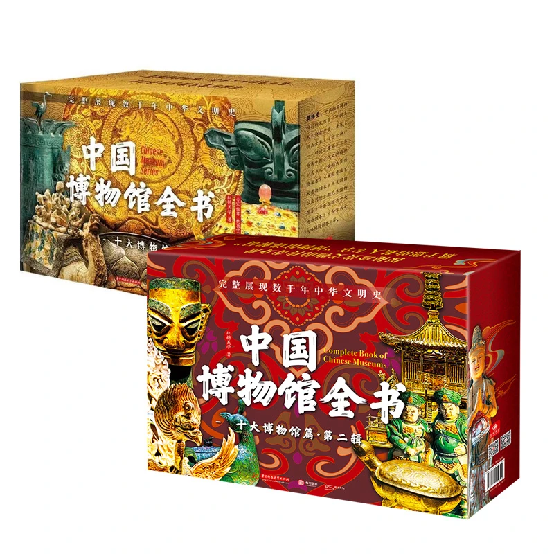 多款赠品【珍藏版】中国博物馆全书 完整展现数千年中华文明史